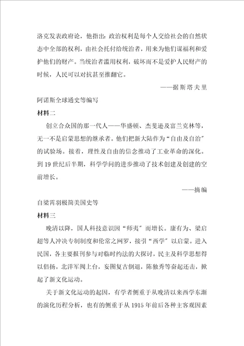 历史2015年高考真题文综历史浙江卷word版含答案