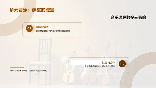 幼儿音乐课程指南