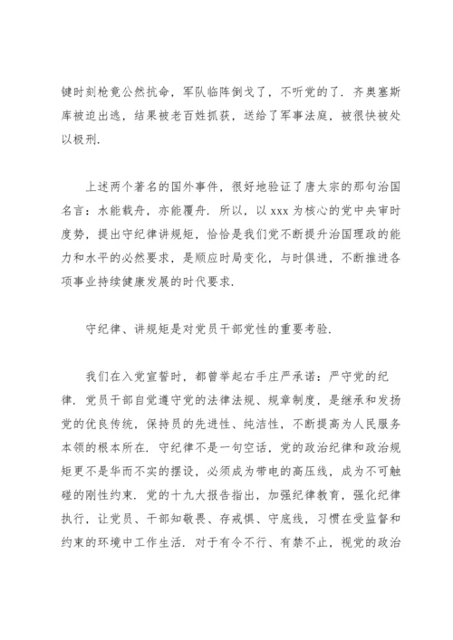 2022年七一党课讲稿：守纪律讲规矩.docx