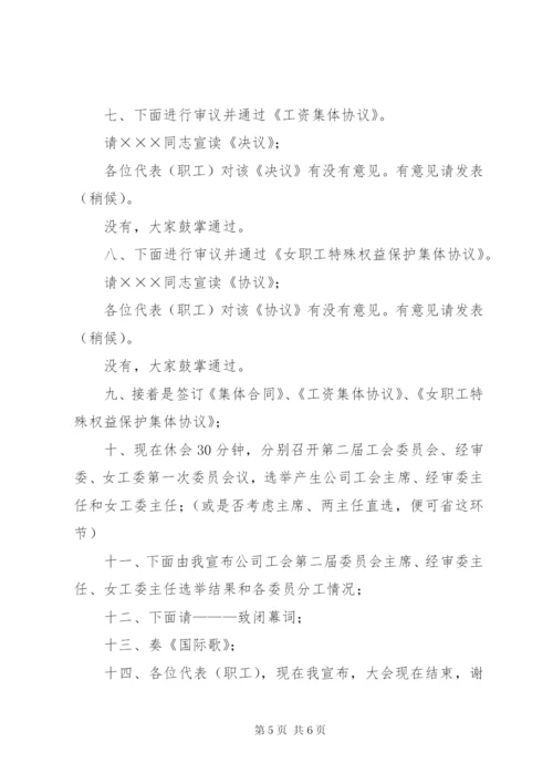 学校工会换届选举暨会员代表大会议程主持词.docx