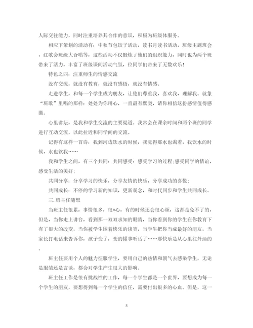 精编之优秀班主任工作总结范文（精）.docx