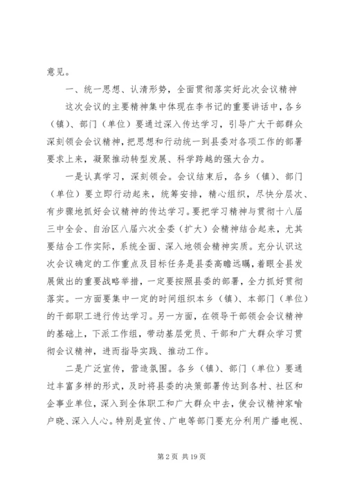 县全委扩大会议上的讲话.docx