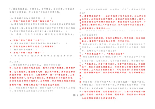 《傅雷家书》练习题及答案-word文档.docx