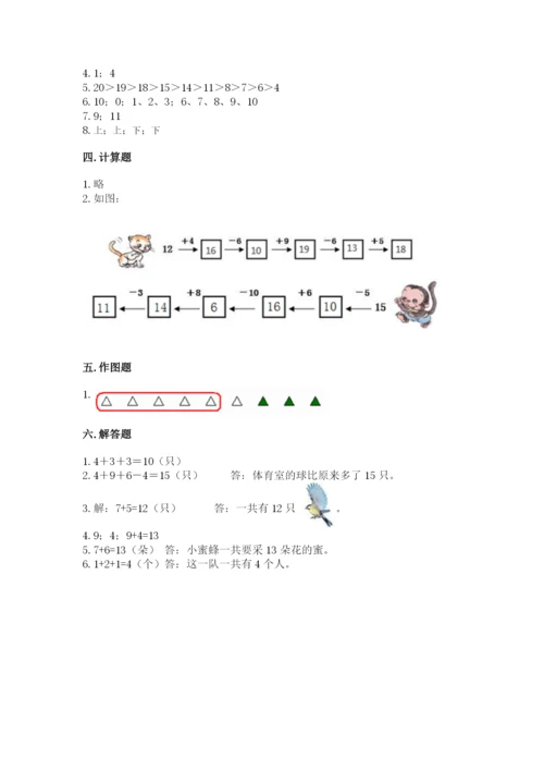 小学一年级上册数学期末测试卷含完整答案【必刷】.docx