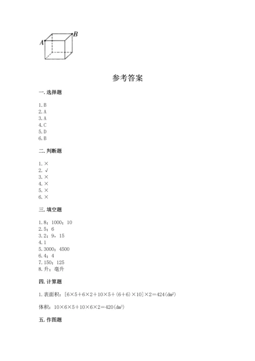 人教版五年级下册数学期中测试卷【必刷】.docx