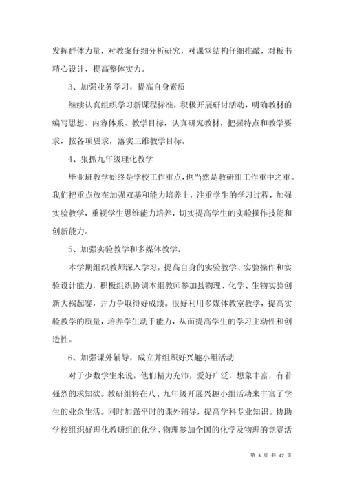 理化生教研组工作计划 (5).docx