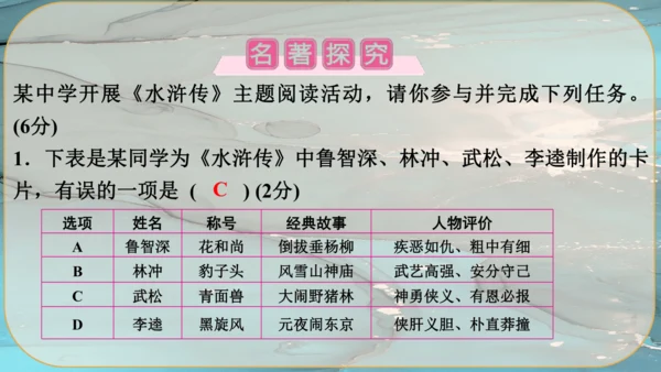 24《三顾茅庐》课件