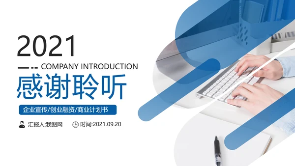 创意企业宣传产品推广公司简介PPT模板