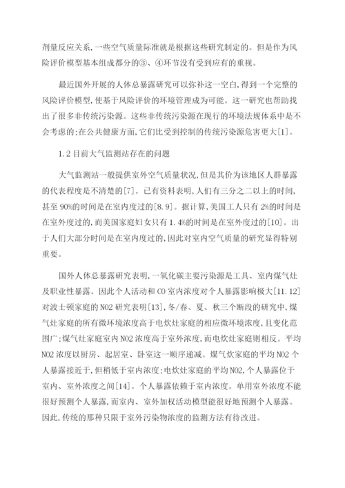 试论我国开展人体总暴露的研究必要性论文.docx