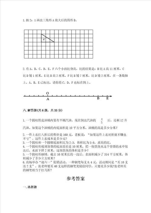 北师大版数学六年级下学期期末质量监测试题1套