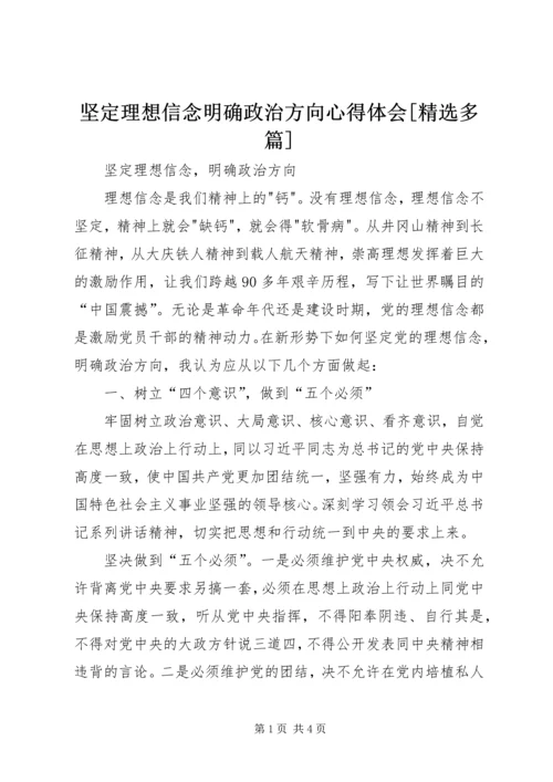 坚定理想信念明确政治方向心得体会[精选多篇] (3).docx