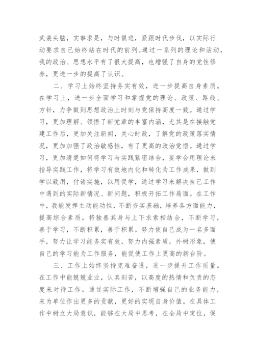 2024预备党员转正入党思想汇报.docx