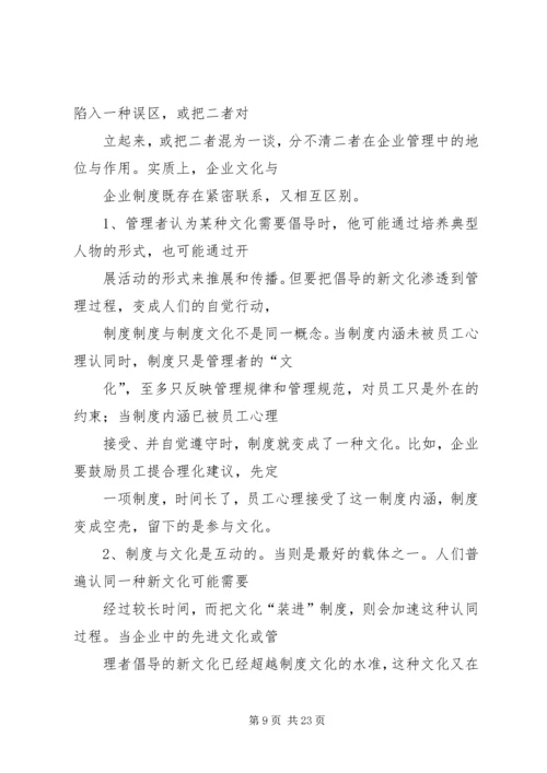 企业制度文化建设.docx