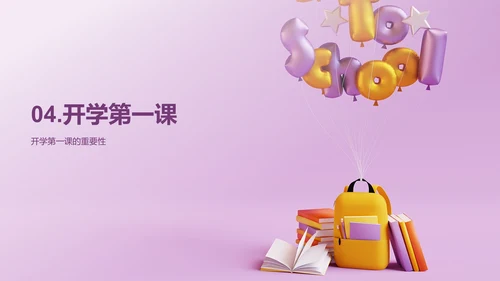 紫色创意主题班会开学季活动PPT模板