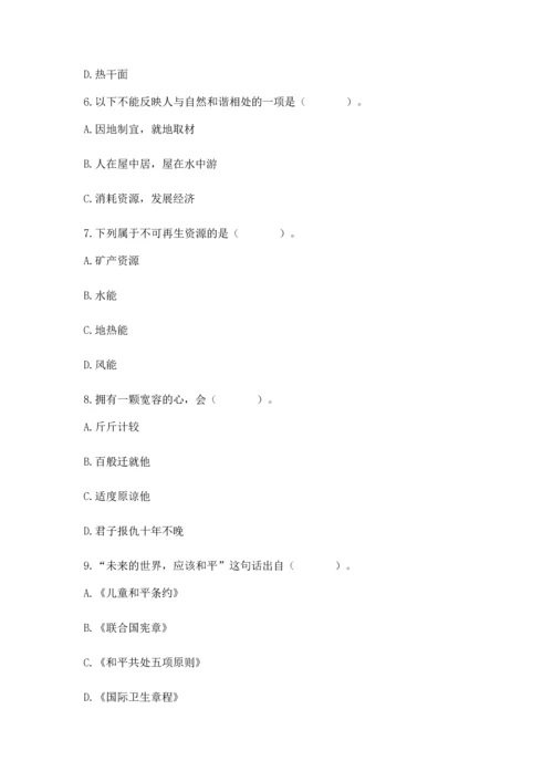 部编版六年级下册道德与法治期末达标卷含完整答案【各地真题】.docx