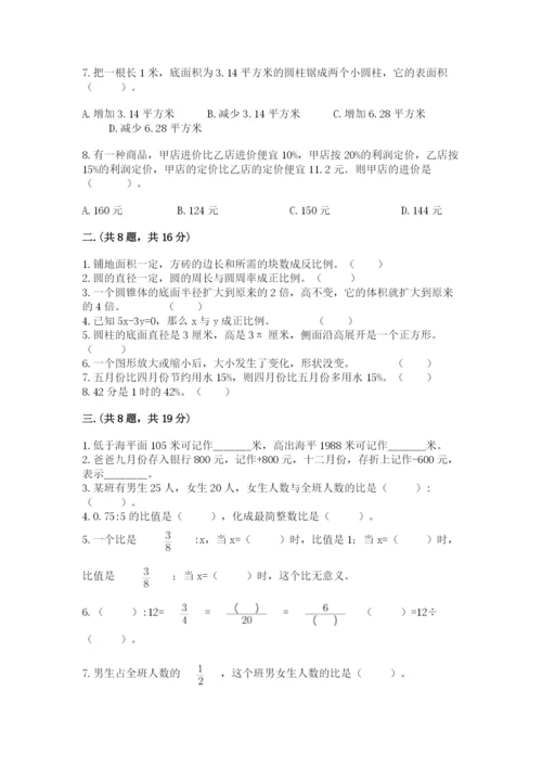 苏教版六年级数学小升初试卷带答案.docx