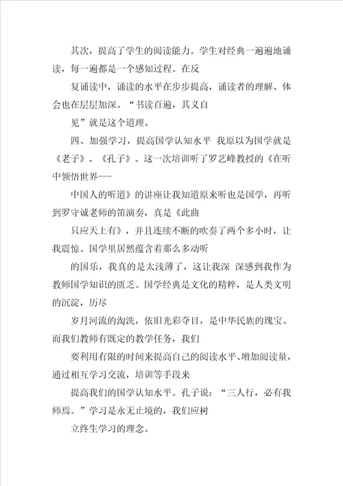 国学经典培训心得体会