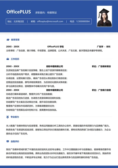 广告媒体纵向单排个人简历