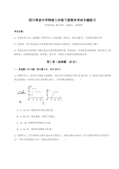 四川荣县中学物理八年级下册期末考试专题练习试卷.docx