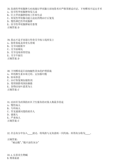 2022年12月浙江省平湖市医疗卫生单位公开招聘56名编外用工笔试参考题库含答案