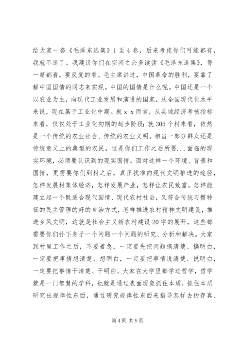 县委书记在选聘生到村任职迎送会上的讲话 (2).docx