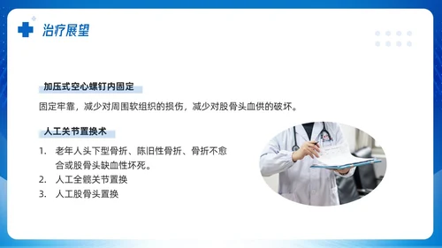 蓝色简约股骨颈骨折课件PPT模板宣传PPT动态PPT