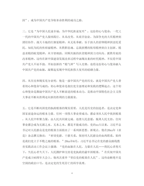 精编不忘初心牢记使命心得体会5篇_新时代干部新担当新作为范文.docx