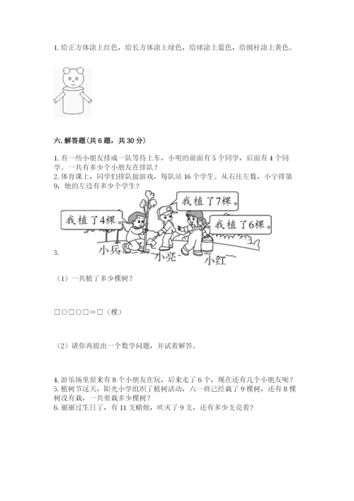 小学数学一年级上册期末测试卷及参考答案【新】.docx