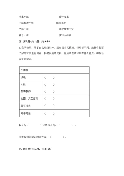 部编版四年级上册道德与法治期中测试卷精品.docx
