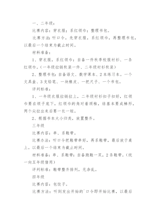 小学劳动教育比赛活动方案.docx