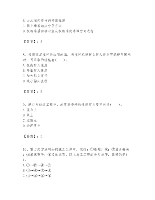 一级建造师之一建港口与航道工程实务题库附参考答案巩固