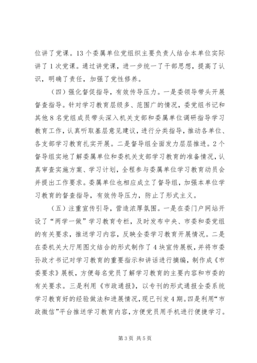 市政管理委员会党组关于“两学一做”学习教育情况的报告.docx