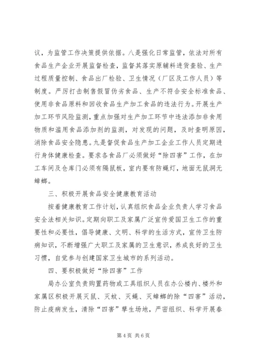 创建国家卫生城市动员大会上的讲话.docx