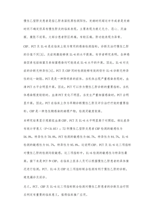 三种不同指标联合检测在慢性乙型肝炎中的临床价值.docx