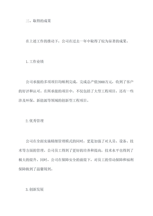 国企建筑公司述职述廉报告