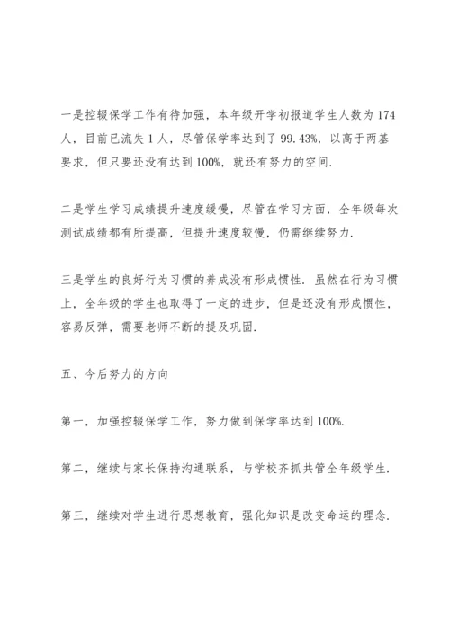 初二家长会组长发言讲话稿范文.docx