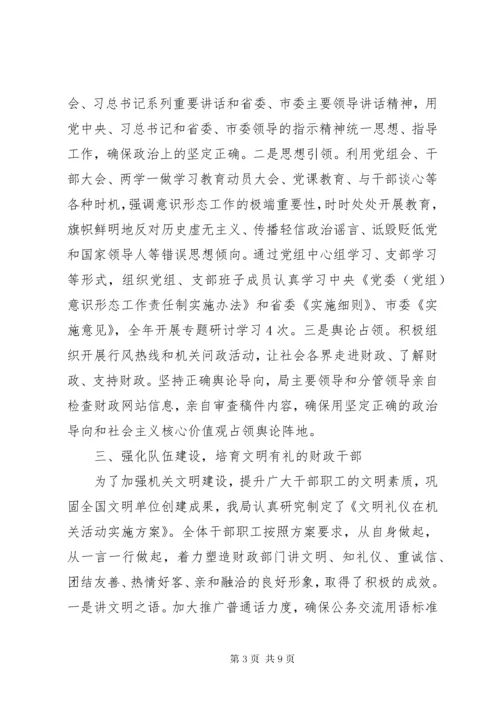 7意识形态工作责任制落实情况汇报.docx