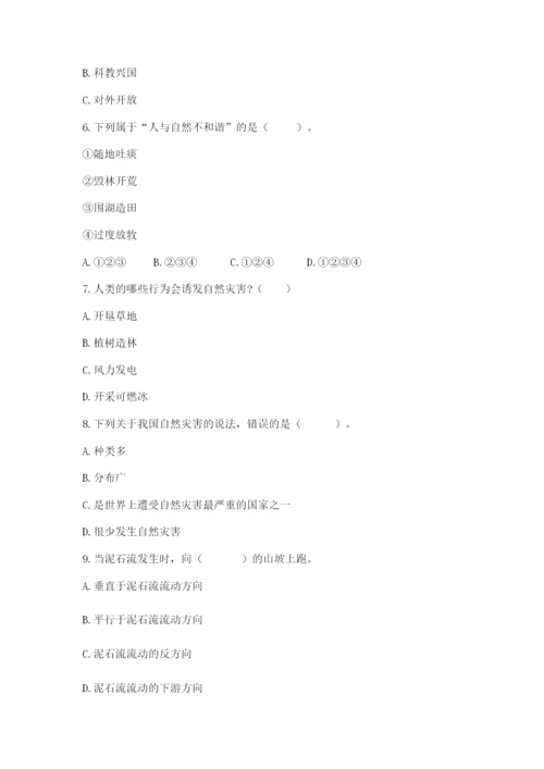 六年级下册道德与法治第二单元 爱护地球 共同责任 测试卷（精选题）.docx