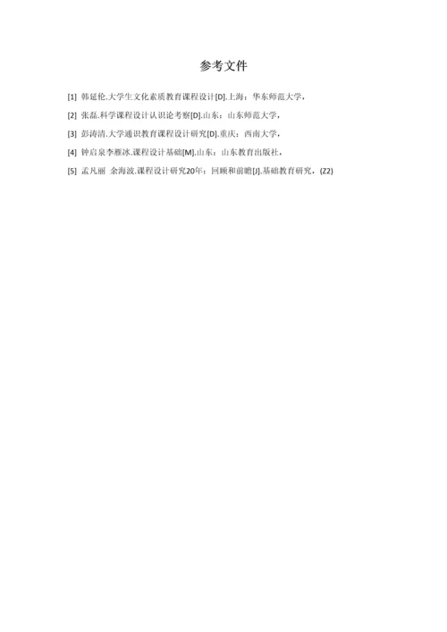 如何安排专业课程设计.docx