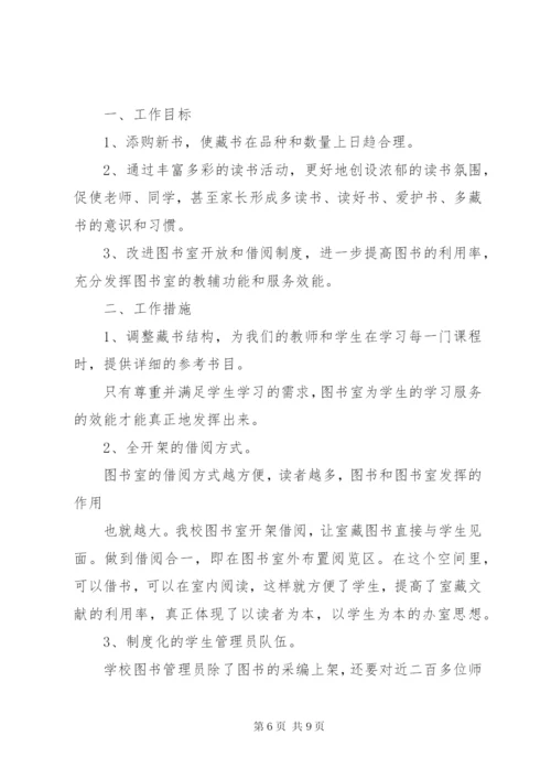 学校图书室工作计划范文3篇.docx