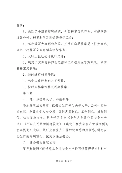 城投公司档案管理汇报2篇.docx