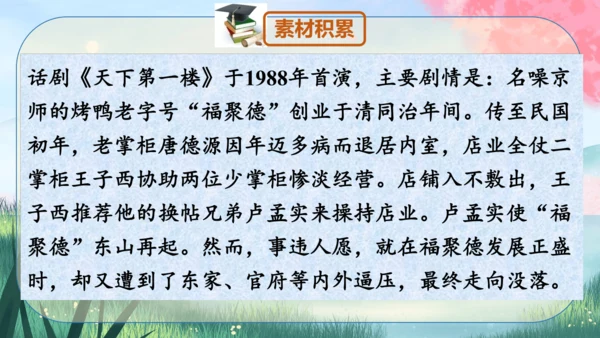 18《天下第一楼(节选)》课件