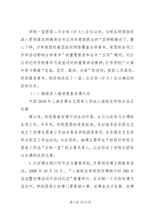 学院团委一届三次全会工作报告.docx