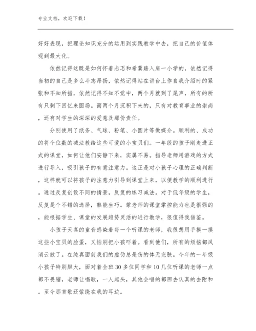 2024做卓越的教师的读书心得范文16篇合集.docx
