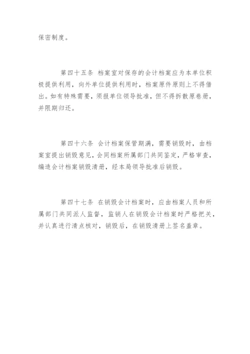 机关单位档案管理制度.docx