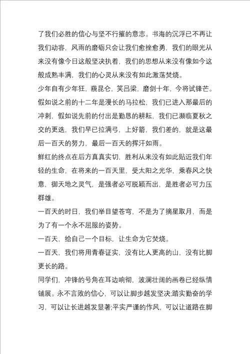 高三誓师大会学生发言稿四个冠军5篇