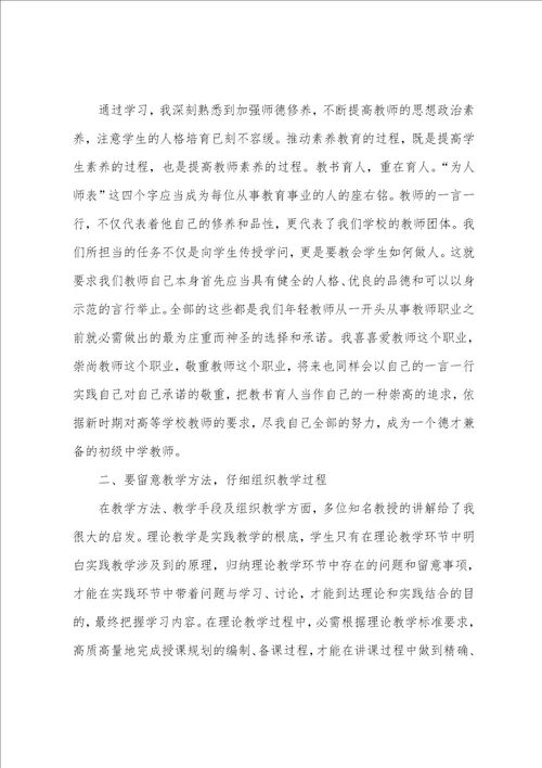 教师岗前教学培训心得体会