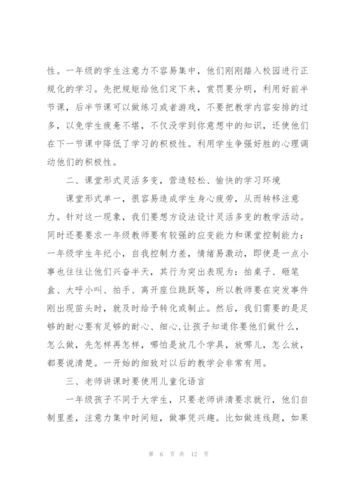 小学语文一级教师述职报告.docx