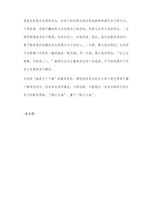 授之以渔-成就学生未来.docx