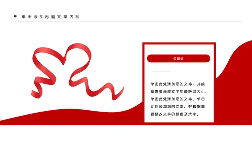 预防艾滋传染病珍爱生命公益宣传PPT模板